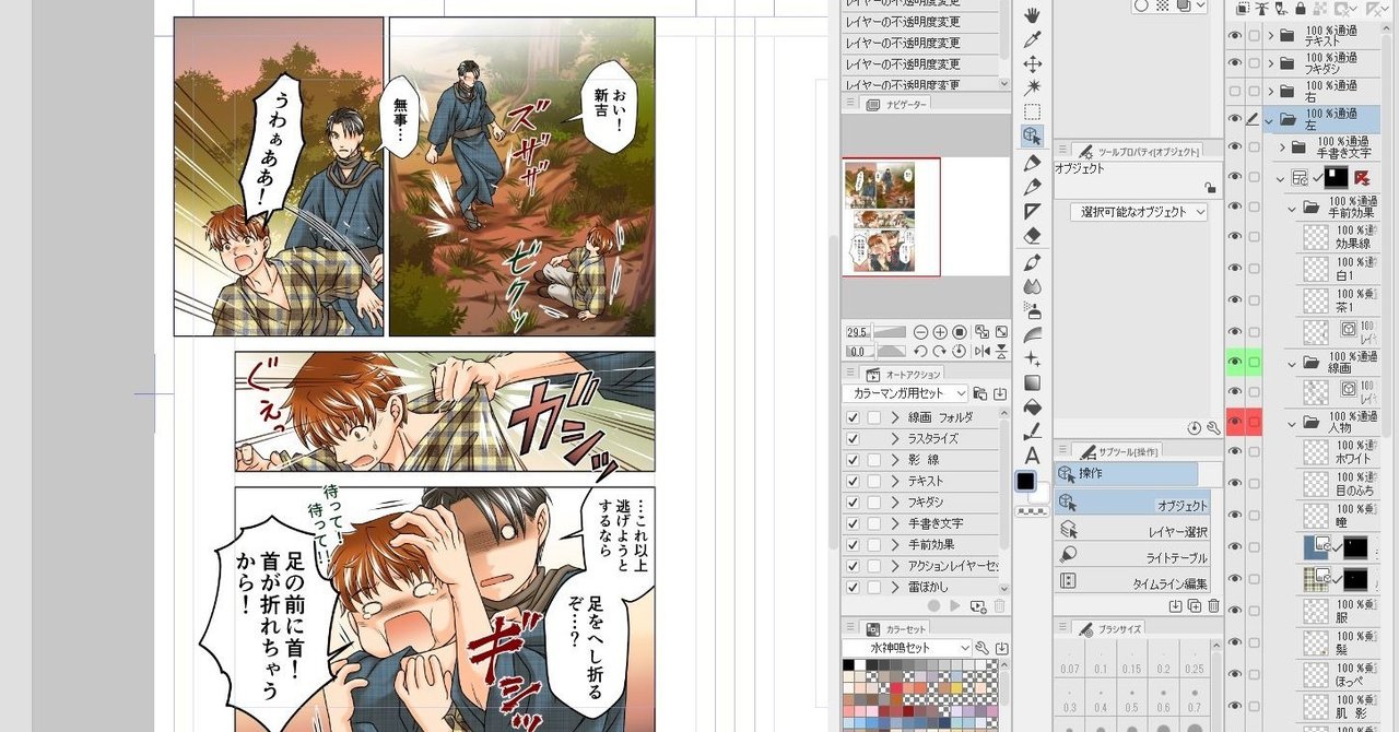 フルカラー漫画の作画メイキング せんりょう静 Note