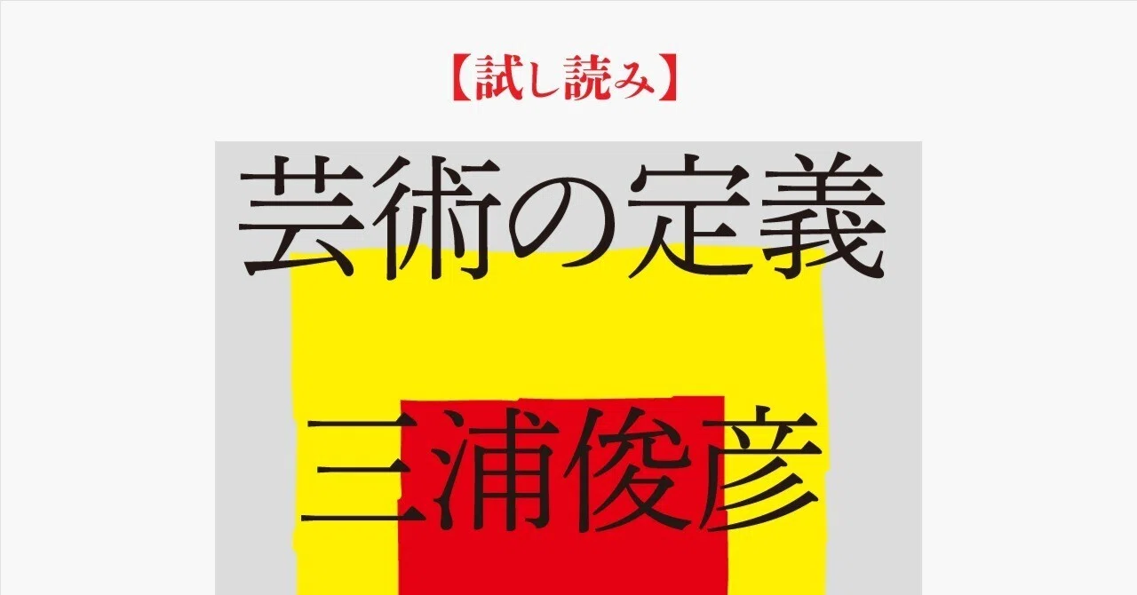 芸術 と は 何 か