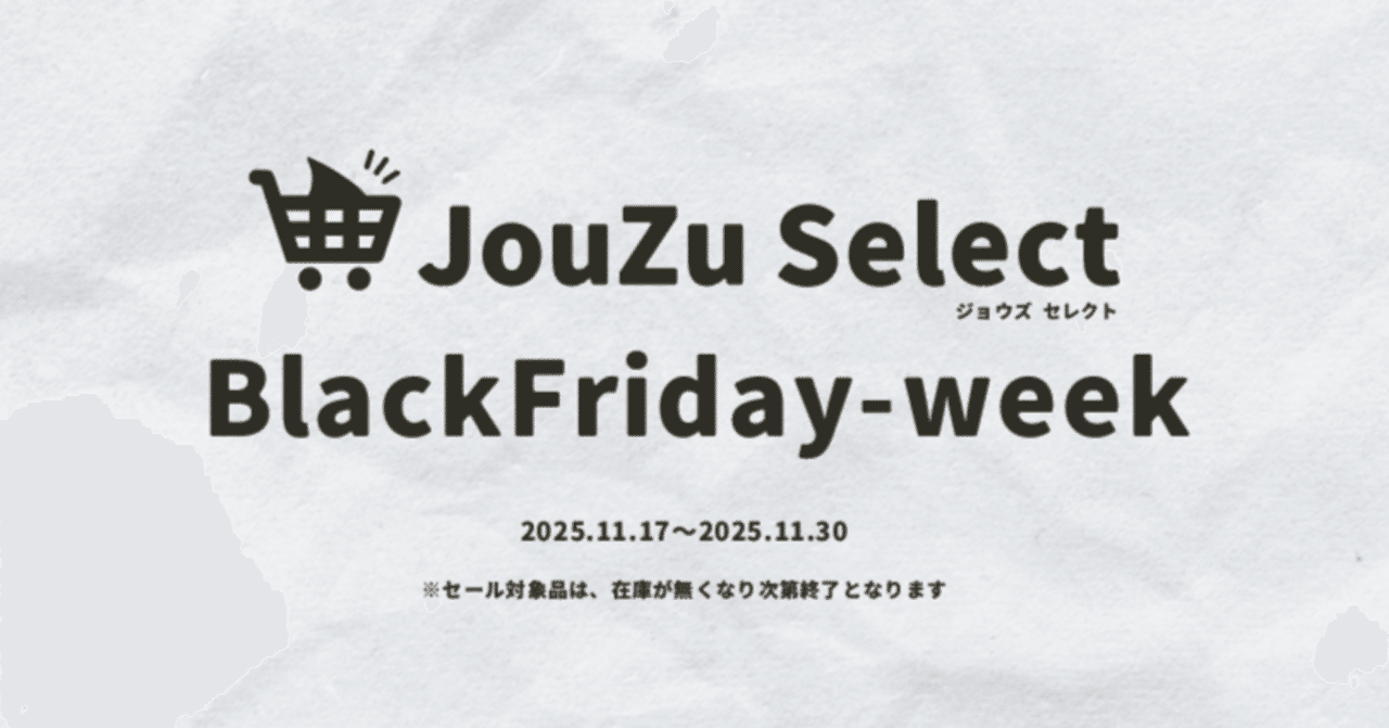 11月下旬号】JouZu Select チラシ公開｜人気コストコ商品＆限定セール