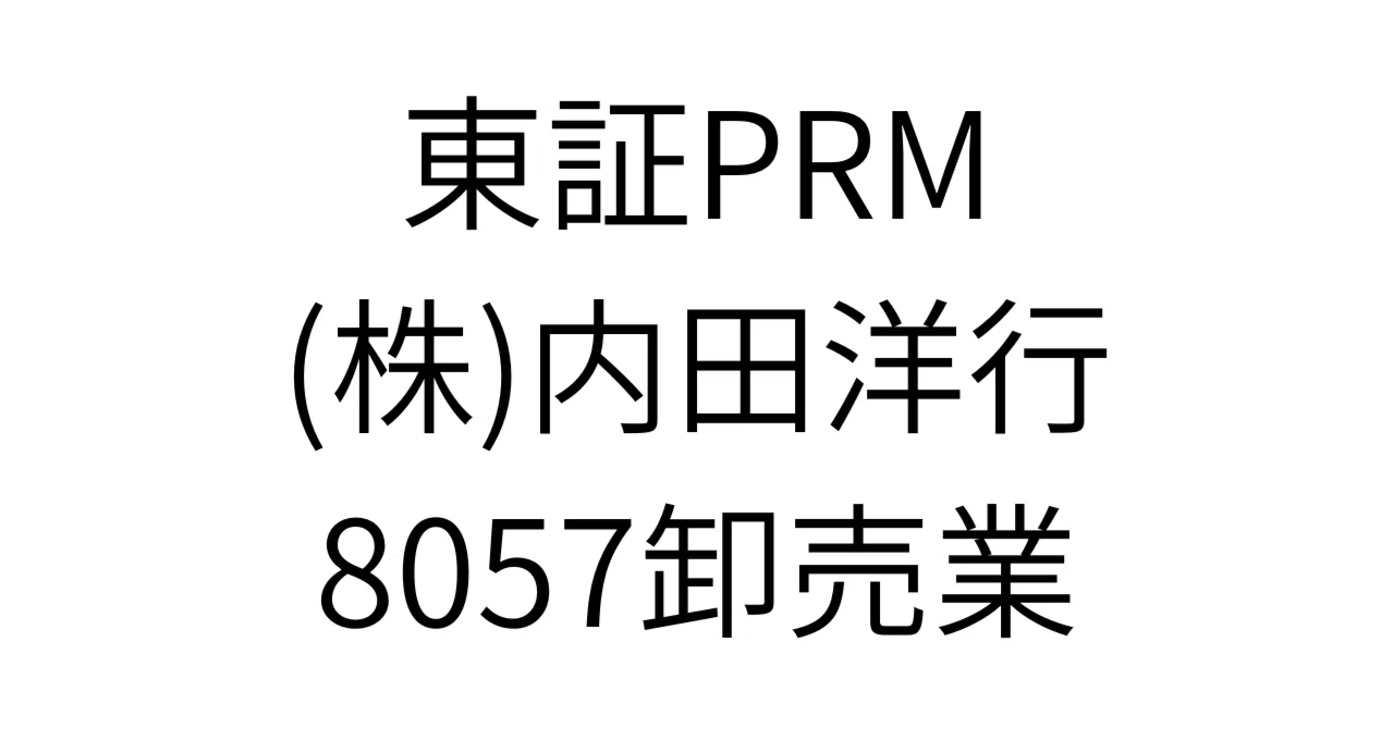 内田洋行(8057)、市場の死角に潜むDXの巨人。なぜ今が「10年に一度の仕込み時」なのか、3つの株価シナリオで徹底解剖｜HR7