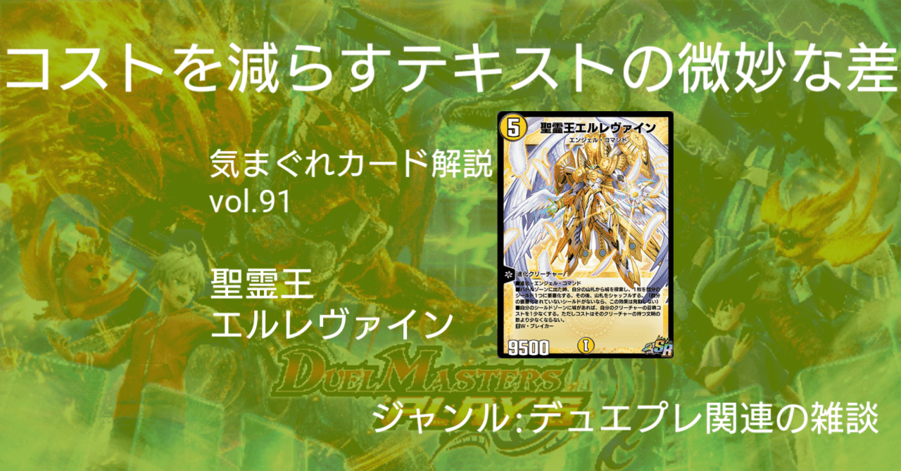 気まぐれカード解説vol.91《聖霊王エルレヴァイン》【デュエプレ