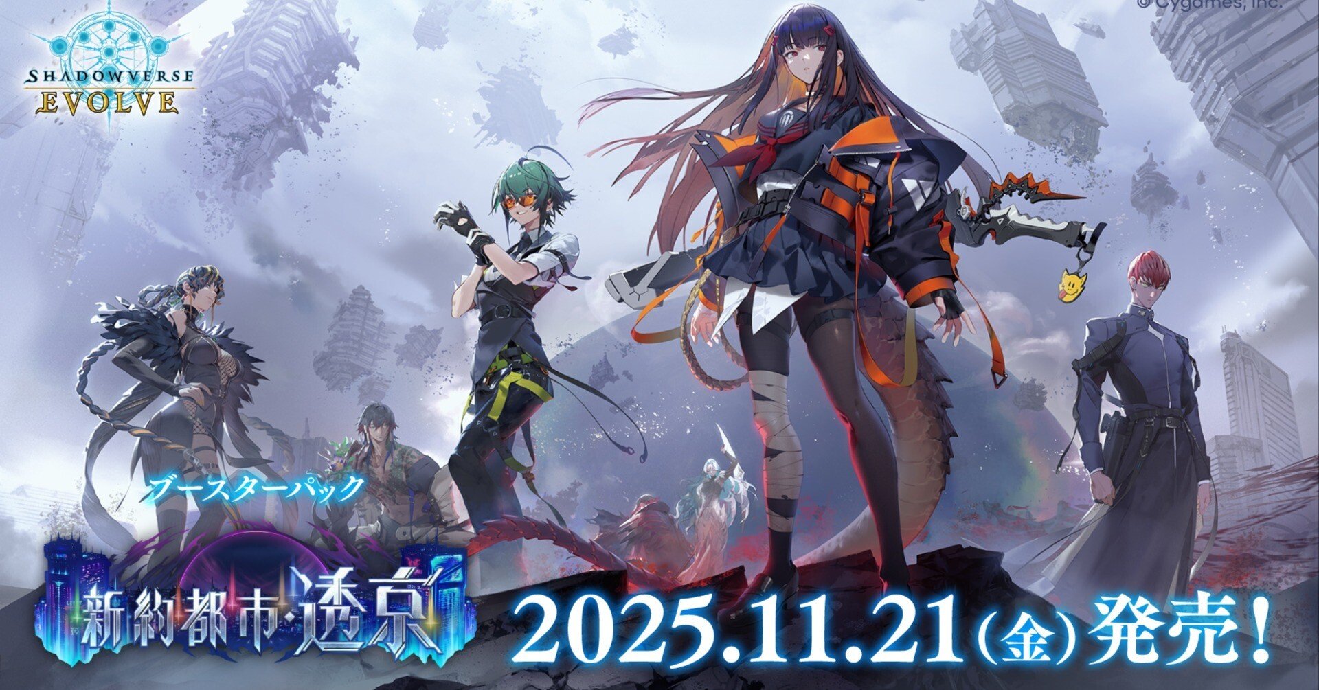 エボルヴ】第18弾「新約都市・透京」を軽く触った感想【備忘録】｜クリオ