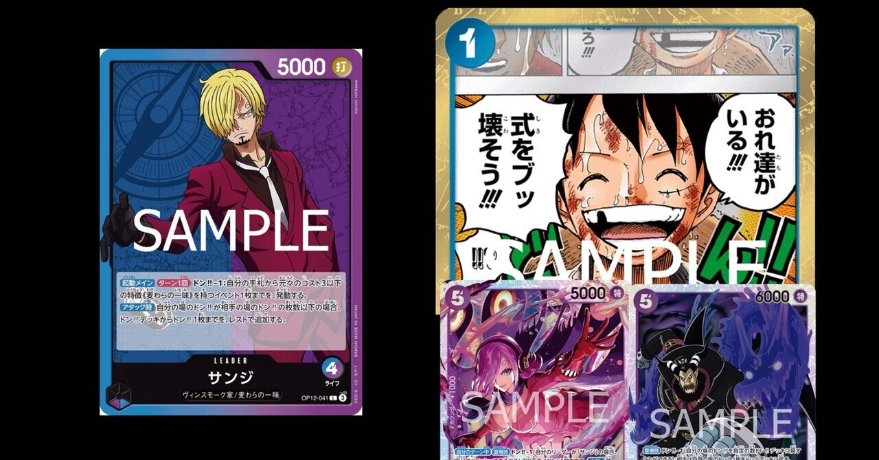 青紫サンジ】ブッ壊から考える構築雑談【ワンピースカード】｜ななやま