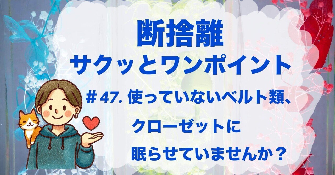 断捨離マガジン365【月〜金はワンポイント／土日はマインド】 - 2025
