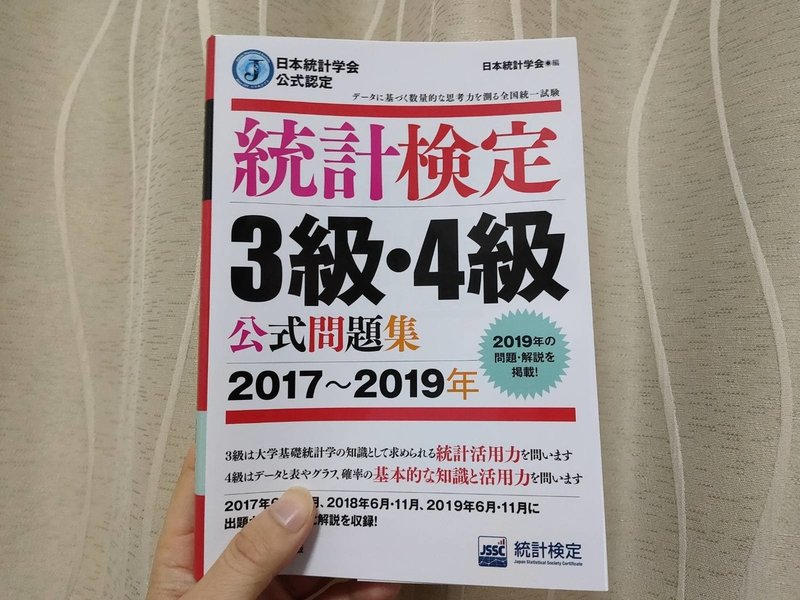 統計検定を受けるために難易度 受験方式 合格率を調べてみた Mc Kurita Note