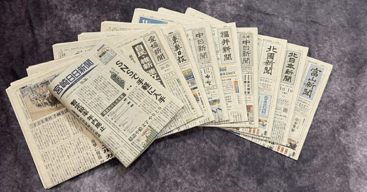 メディア掲載】共同通信社に取材されると何が起きるのか──掲載の流れと、全国に広がるまでの実体験レポート｜堀池真希 |  実家全焼からガイドブック作成を目指す人