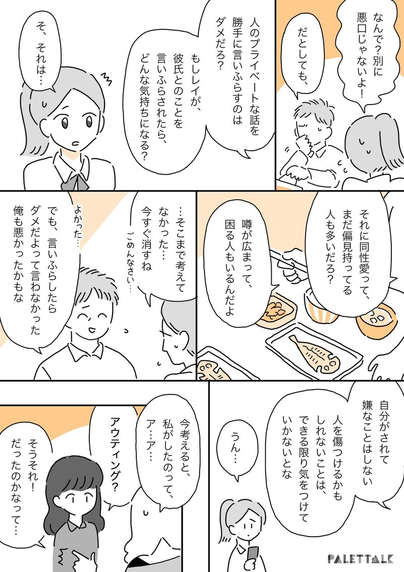 アウティングしてしまったかつての私の話 父親が教えてくれた 勝手に言いふらさない という思いやり 漫画でわかるlgbtq パレットーク Note アウティングしてしまったかつての私の話 父親が教えてくれた 勝手に言いふらさない という思いやり 漫画でわかるlgbtq パレットーク Note