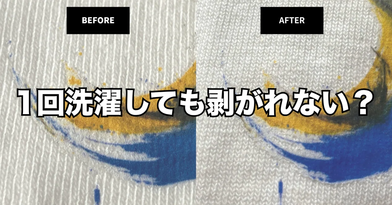 プリントTシャツのプリントは洗濯で剥げるか?|omochikawa|ワンポイントデザイン