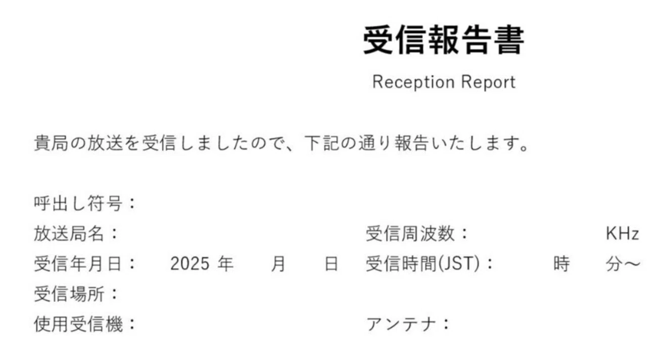 【BCL】ベリカードはまだ運用されているのでしょうか？｜Crusoe
