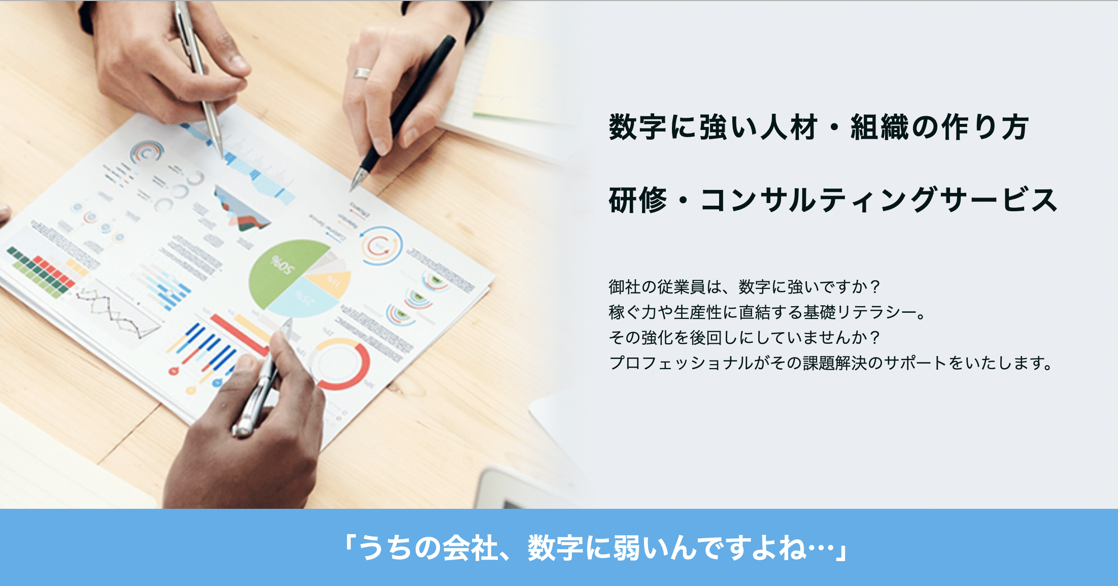 新サービス 数字に強い人材 組織の作り方 研修 コンサルティングサービス 深沢真太郎 ビジネス数学教育家 数字 に強い人材 組織をつくるプロフェッショナル Note