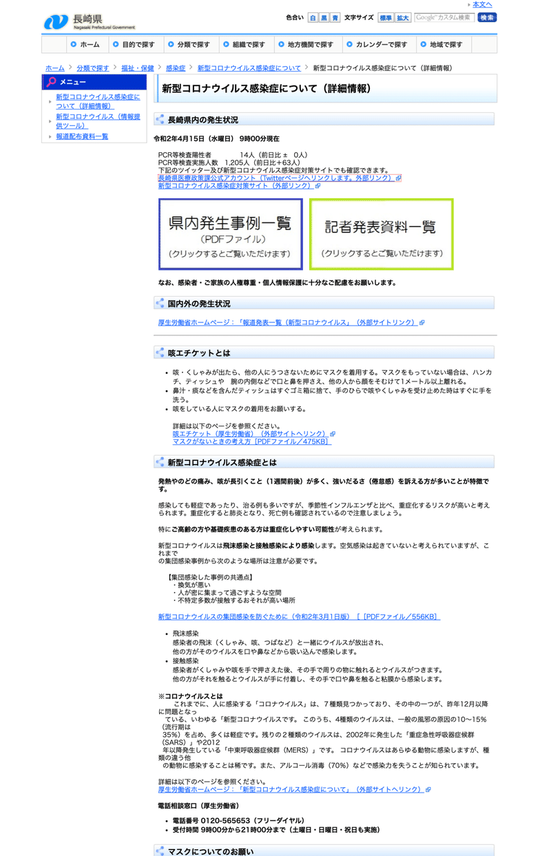 FireShot Capture 075 - 新型コロナウイルス感染症について（詳細情報） - 長崎県 - www.pref.nagasaki.jp