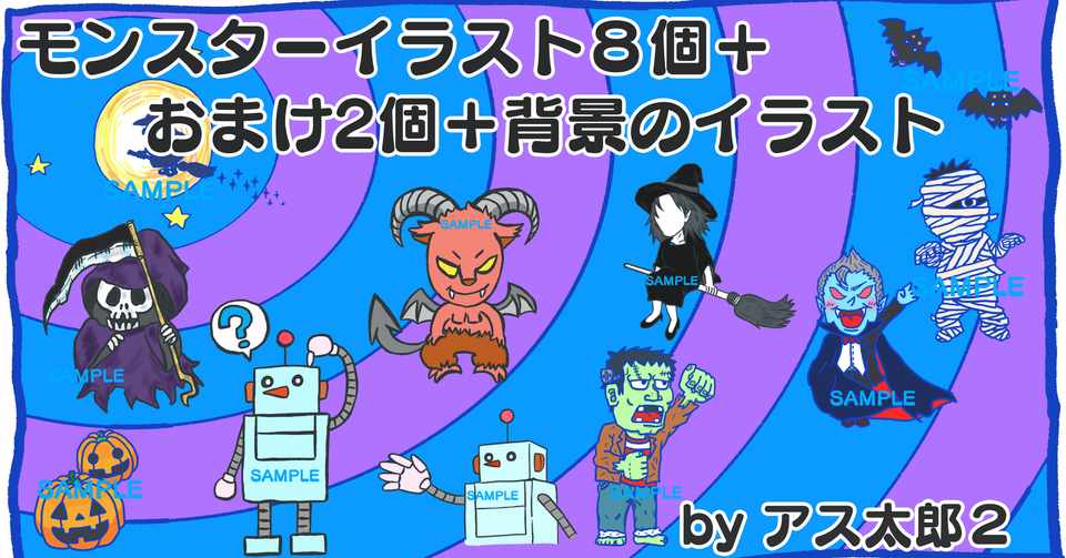 イラストデータ販売 透過png モンスターイラスト8個 おまけ2個 背景のハロウィン壁紙 アス太郎2 Note