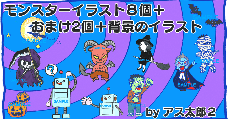 イラストデータ販売 透過png モンスターイラスト８個 おまけ2個 背景のハロウィン壁紙 アス太郎2 Note