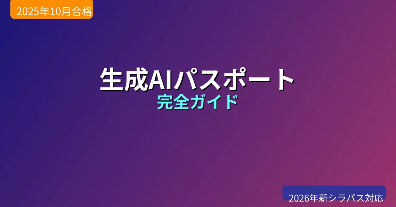 [Passed in October 2025] How I passed the Generative AI Passport in 2 ...