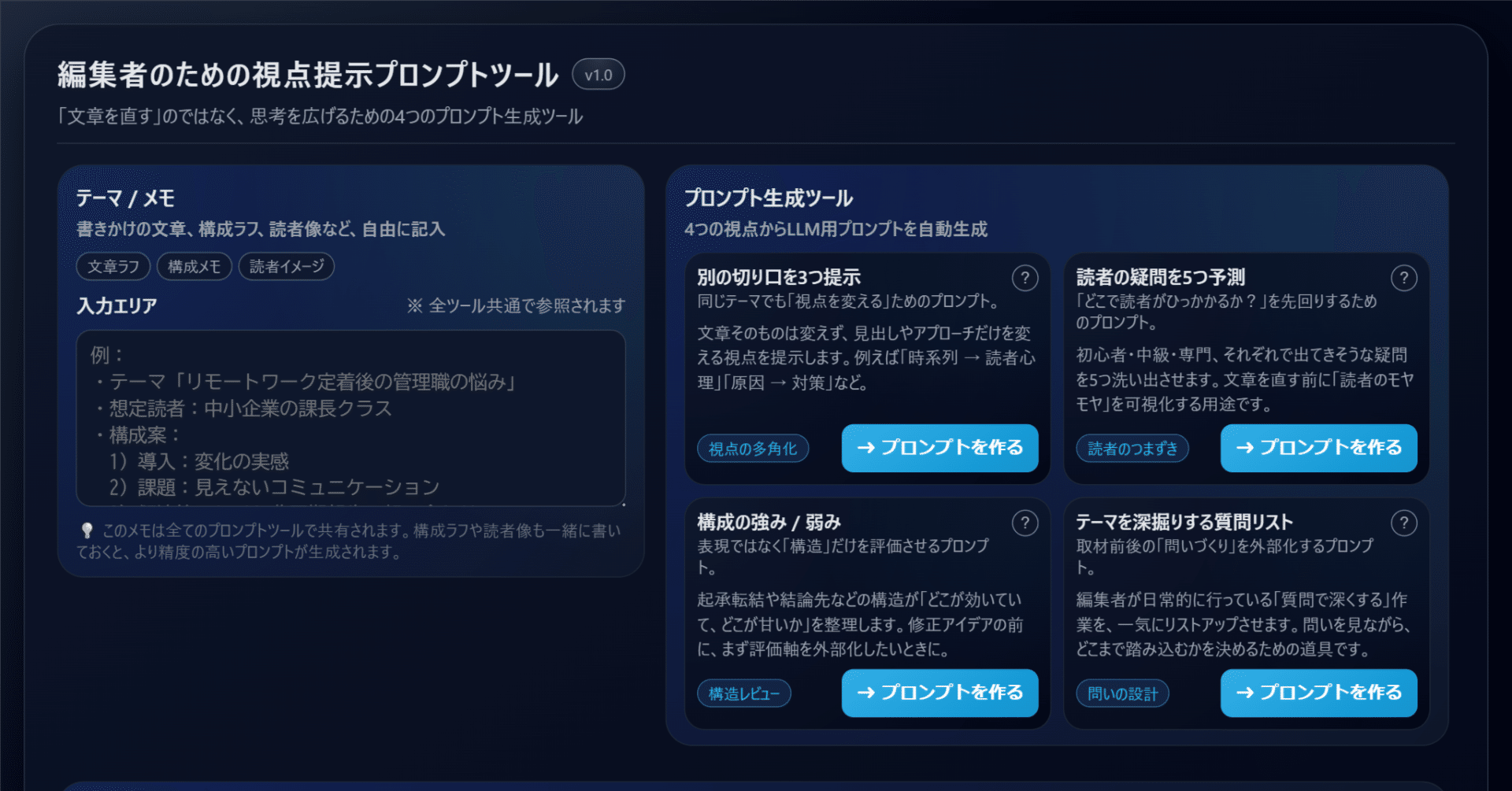 編集者のための視点提示プロンプトツール：思考を広げる4つの機能｜genmai