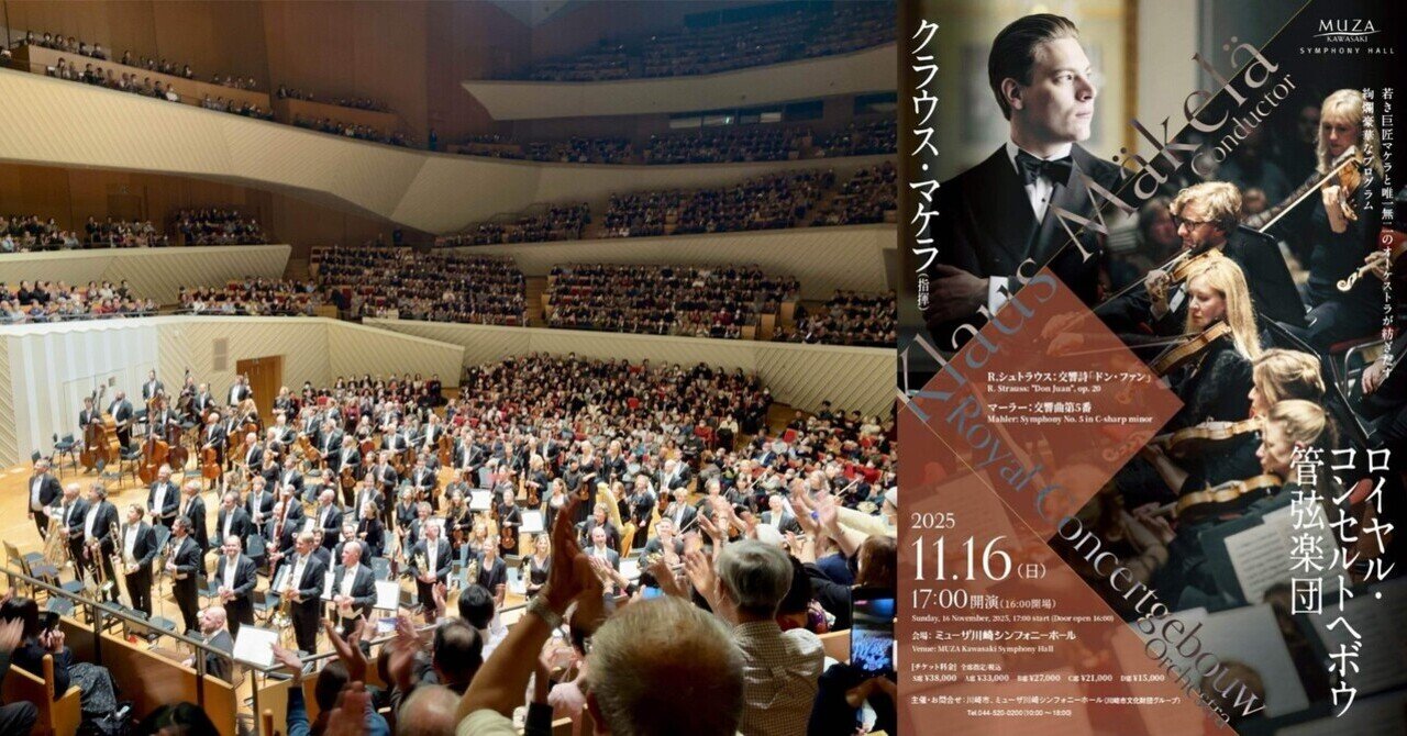 アンサンブルコンテストとマケラ＆ロイヤルコンセルトヘボウ｜鉄塔店主