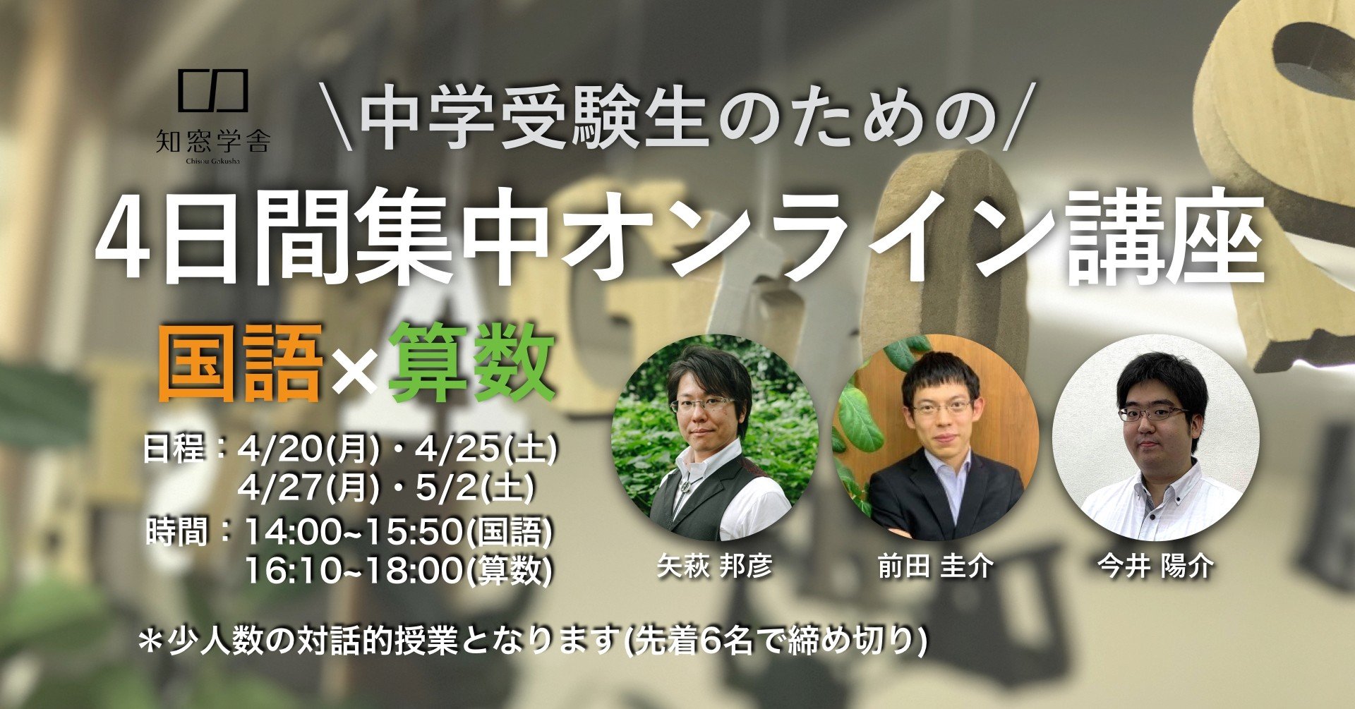 受付終了 中学受験生のための ４日間集中オンライン講座 知窓学舎 Note