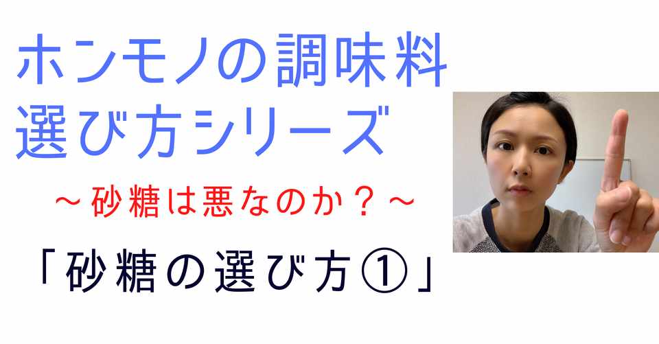 ホンモノの調味料の選び方シリーズ 砂糖 Simple Brew Life Note