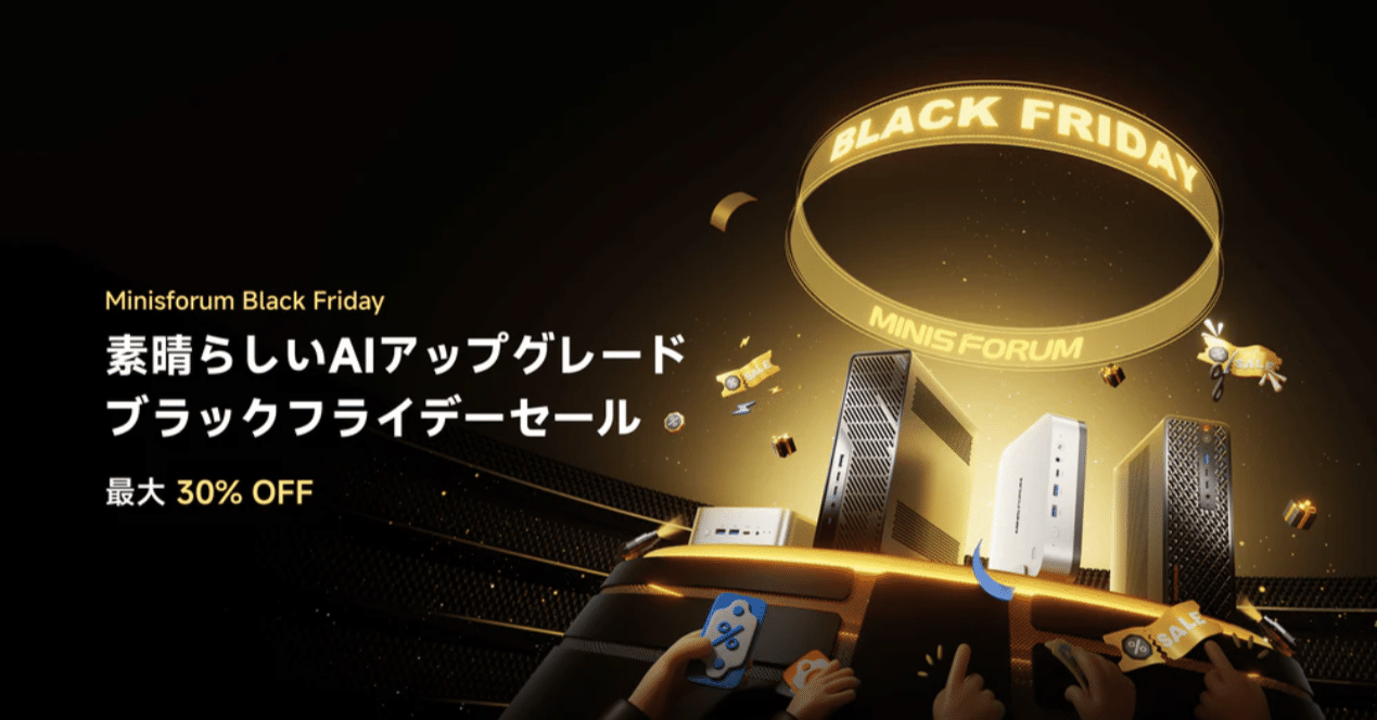 【5000円引き最終値下げ今日まで】BANEL mini ブラック 2025年完全攻略】MINISFORUMブラックフライデーが「本気」すぎる！ AI
