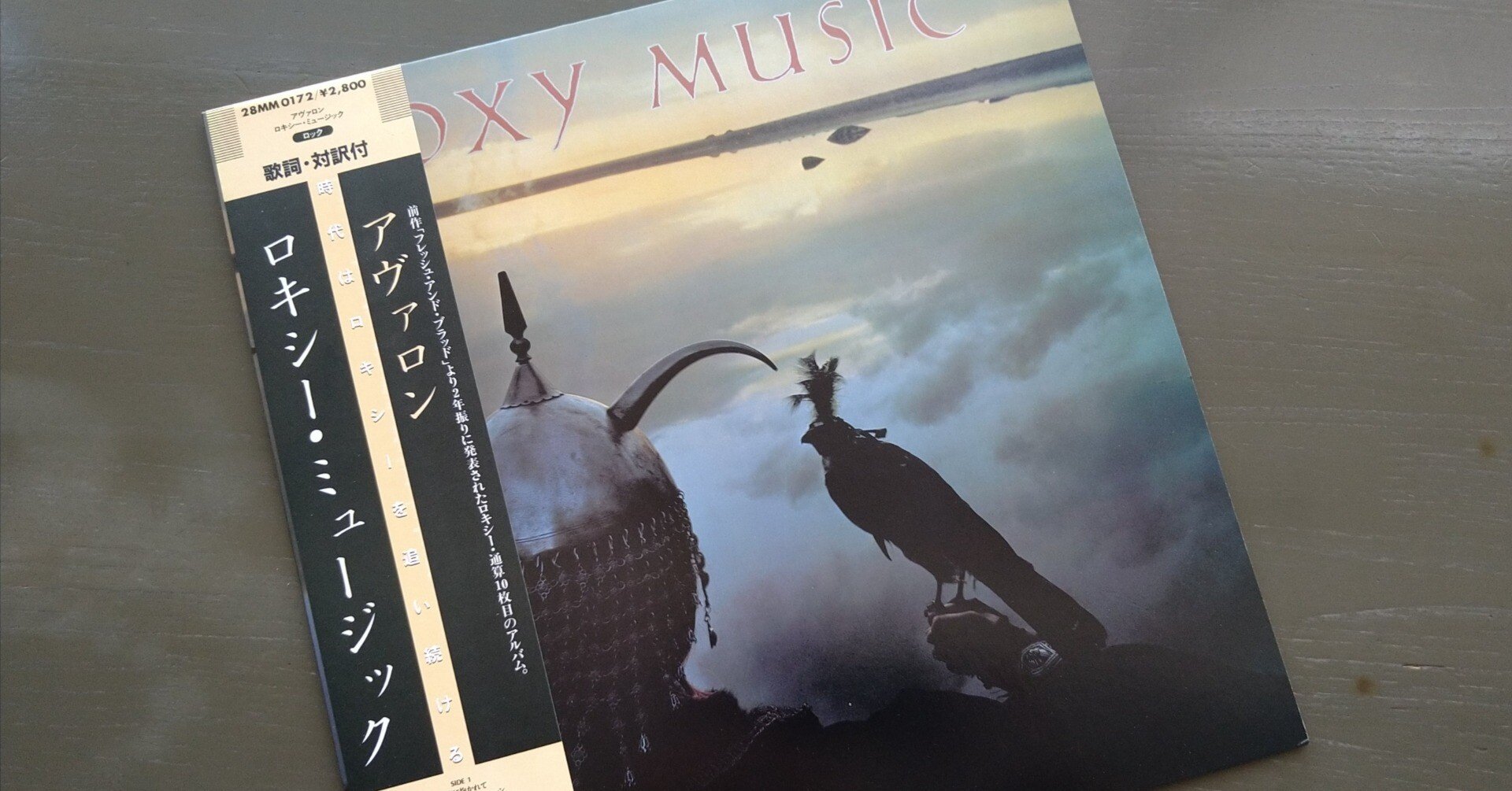 AVALON』 ROXY MUSIC｜やまびこさん