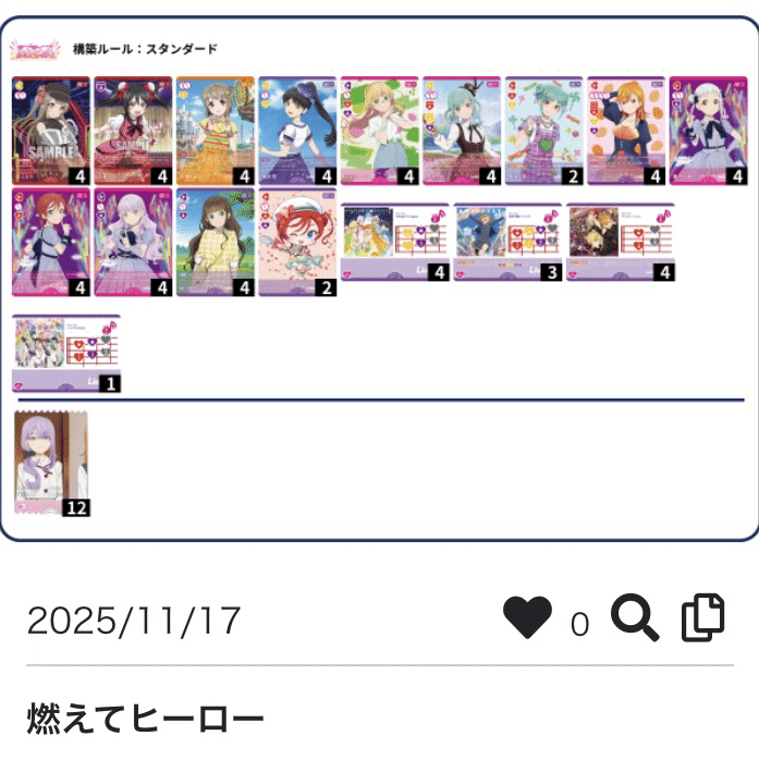 メルやる様 Liellaデッキ メルやる様 Liellaデッキ ラブカ】アグロLiella!サンプルデッキレシピ