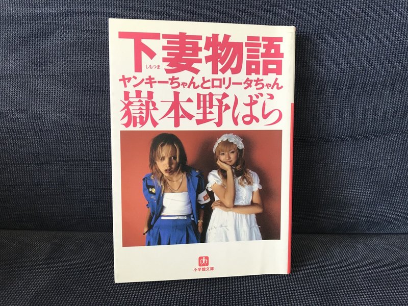 ロココな心意気 下妻物語 天川栄人 Note