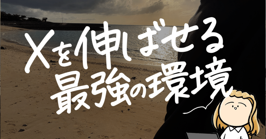 なぜ、Xコミュニティ「裏孔明」に入会すると強制的に結果が出てしまう