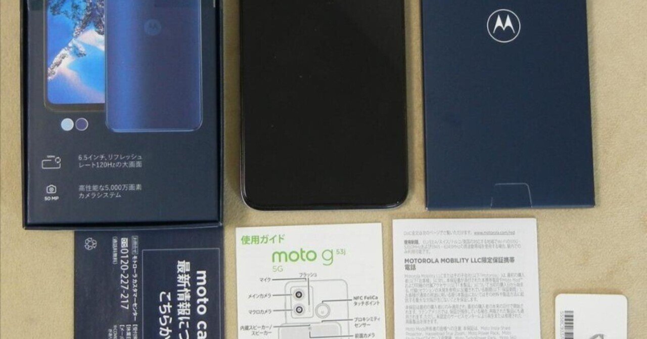 本日見つけた掘り出しモン!】Motorola moto g53j 5G SIMフリー美品