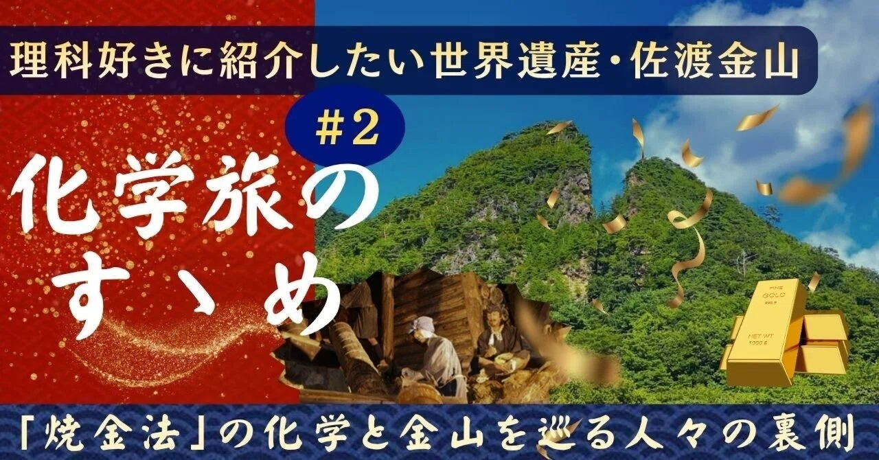 佐渡金山採取　鉱石　２個セット 化学