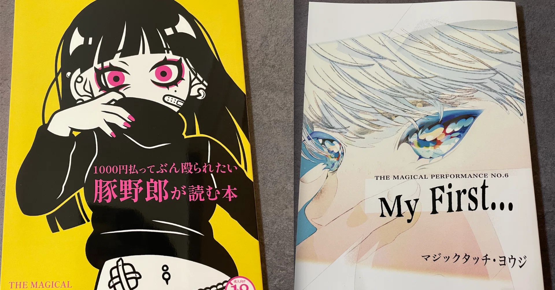 作品紹介 文学フリマ東京41出品作品｜マジックタッチ・ヨウジ