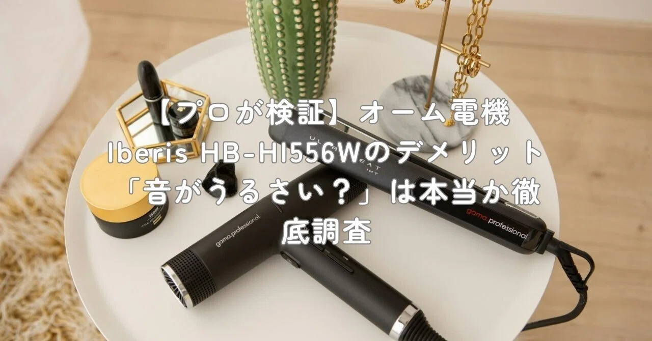 オーム 電機 壊れ やすい
