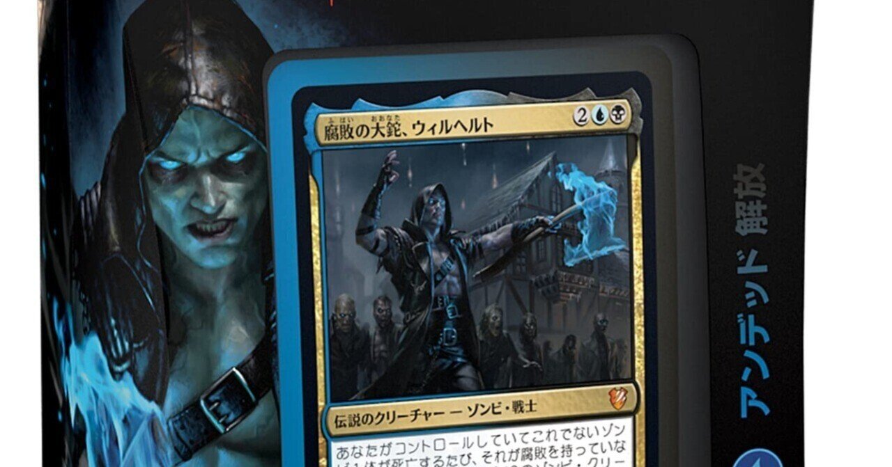 MTG 統率者デッキ アンデッド解放 英語版 未開封 MTG 統率者デッキ