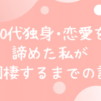 30代独身女 恋愛を諦めた女 友達の紹介 30代独身 エリテマトーデスを持ちながら やも Note 30代独身女 恋愛を諦めた女 友達の紹介 30代独身 エリテマトーデスを持ちながら やも Note