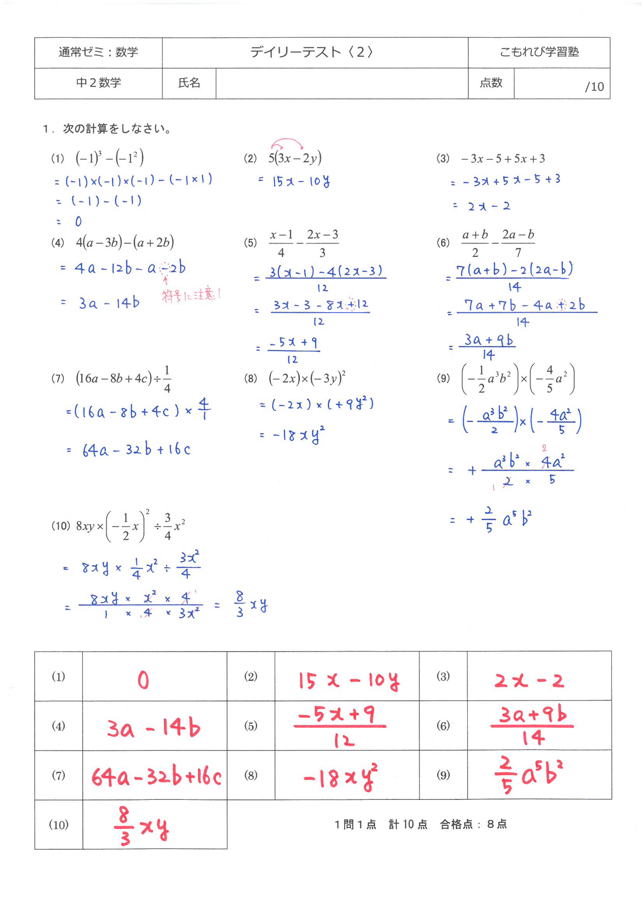 中２数学 デイリーテスト ２ 解答 Komorebi Note