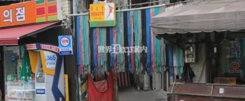 売春大国韓国の現実 ソウル五大置屋街の一つ ミアリテキサス がほとんど死にかけてた件 逢阪 Note 売春大国韓国の現実 ソウル五大置屋街の一つ ミアリテキサス がほとんど死にかけてた件 逢阪 Note