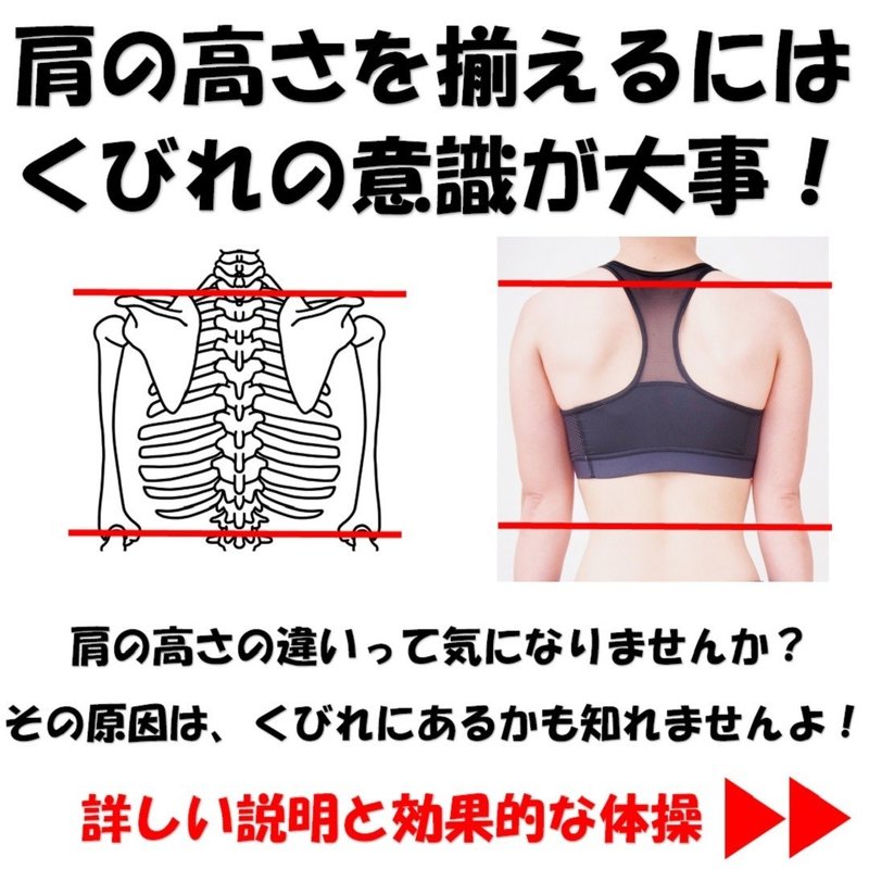 肩の高さを揃えるにはくびれの意識が大事 Revisionginza Note