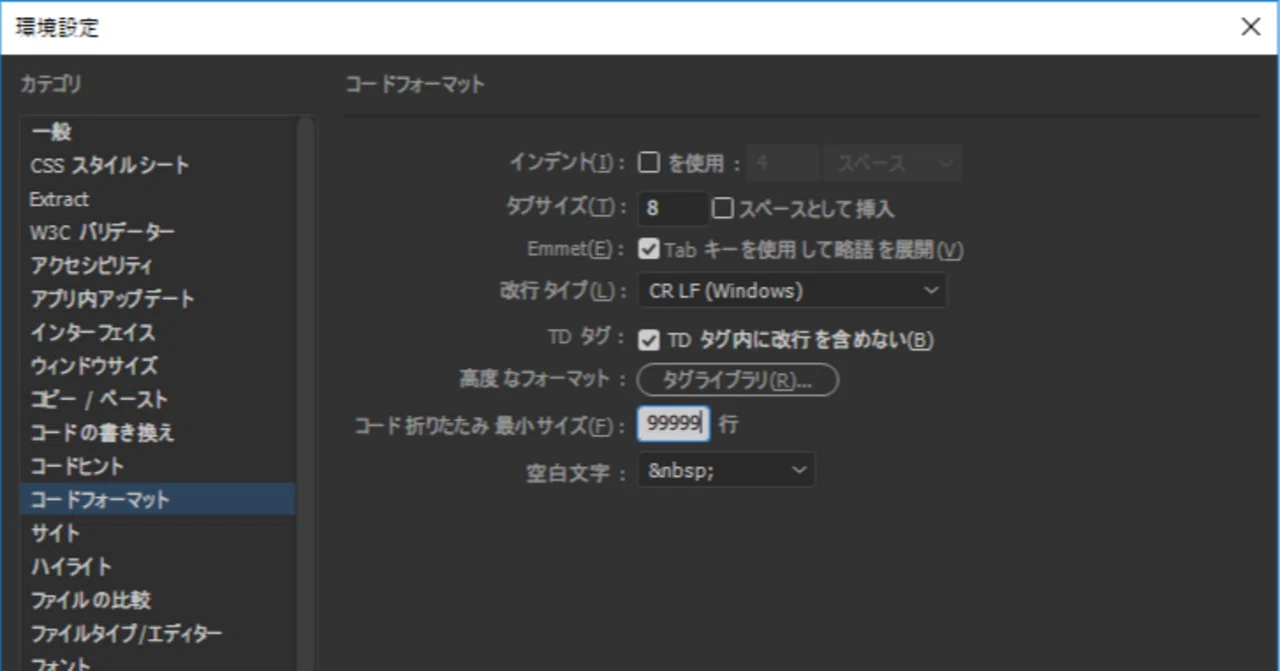 Dreamweaver CC 2017 ] ソースコード内のコメント斜体表示解除・行間