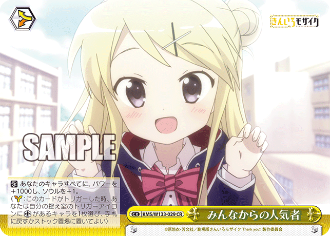 きんいろモザイク（8枝）｜あさひ