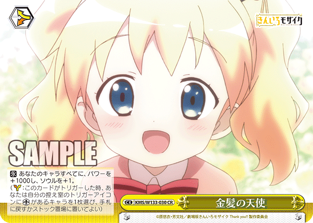 きんいろモザイク（8枝）｜あさひ