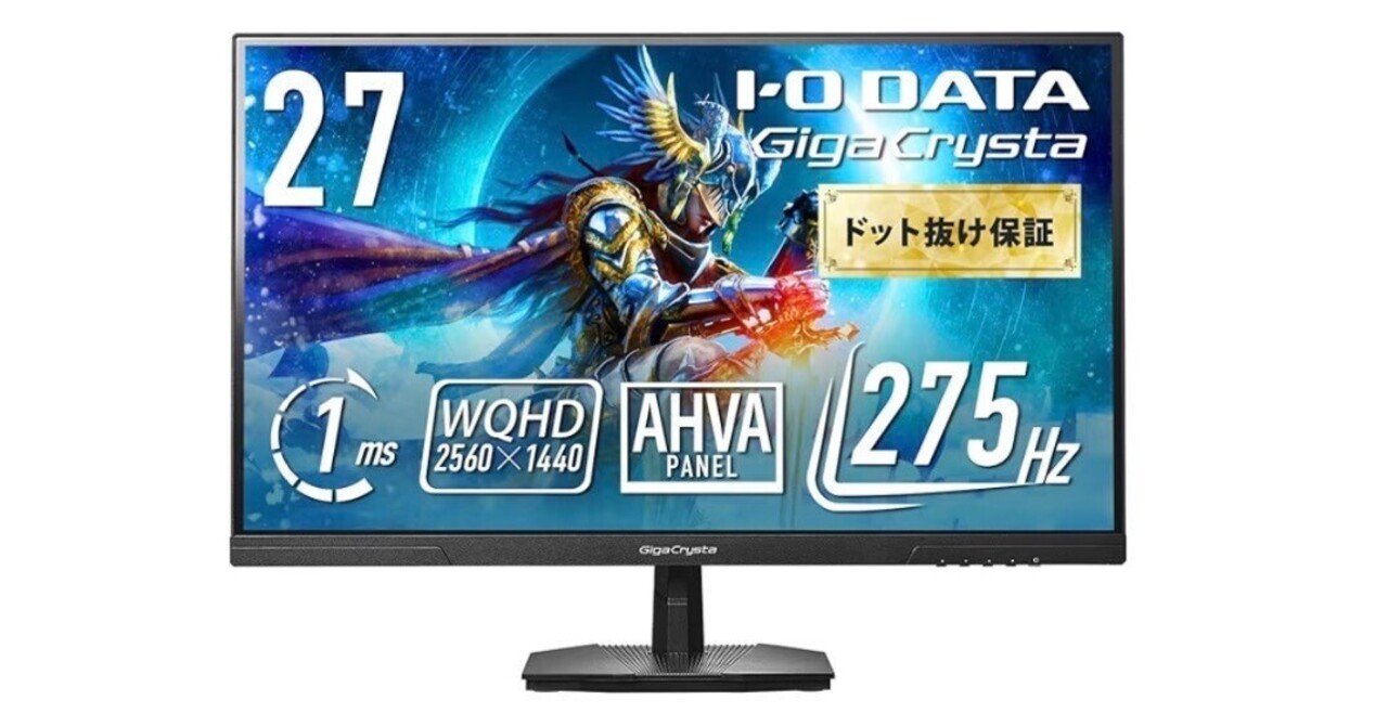 Amazonブラックフライデー】IODATA GigaCrysta EX-GDQ271UA レビュー