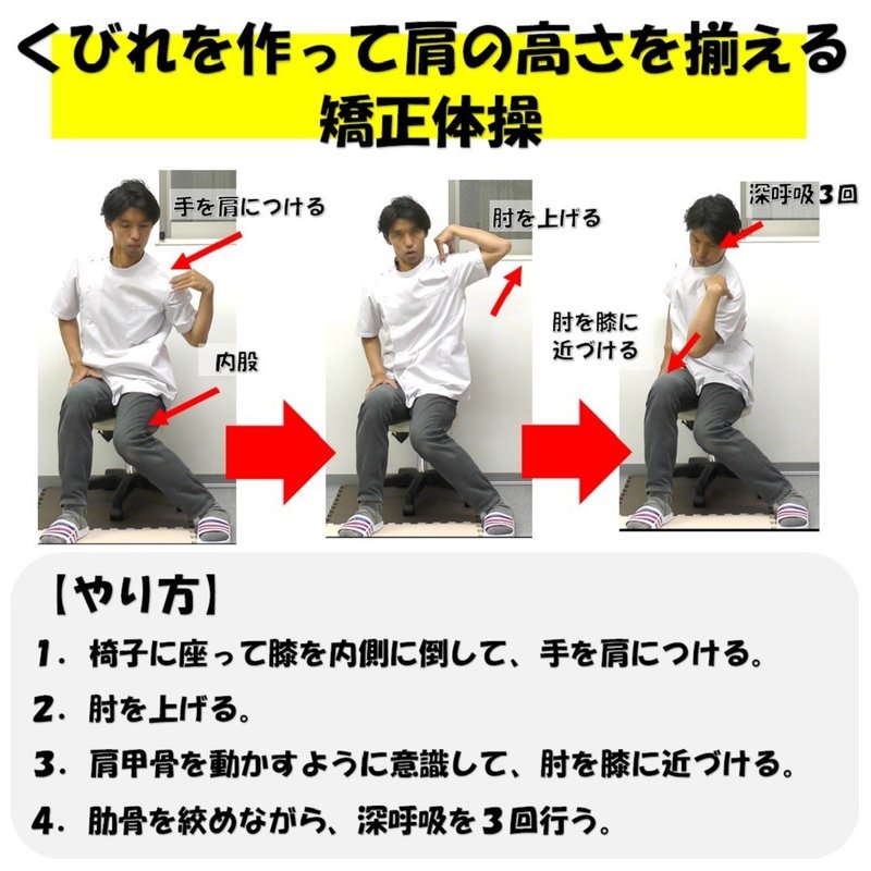 肩の高さを揃えるにはくびれの意識が大事 Revisionginza Note 肩の高さを揃えるにはくびれの意識が大事 Revisionginza Note