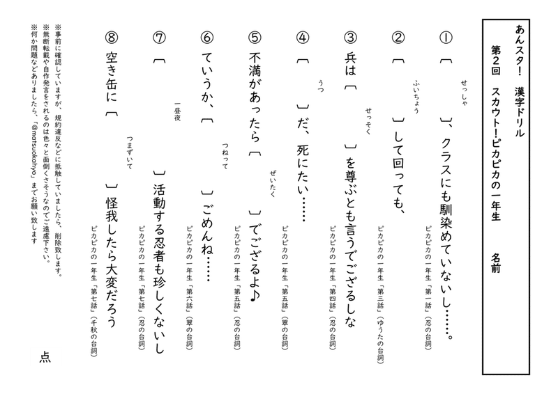 あんスタ 漢字ドリル 第2回 ピカピカの一年生 松岡 氷 Note あんスタ 漢字ドリル 第2回 ピカピカの一年生 松岡 氷 Note