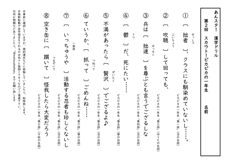 あんスタ 漢字ドリル 第2回 ピカピカの一年生 松岡 氷 Note