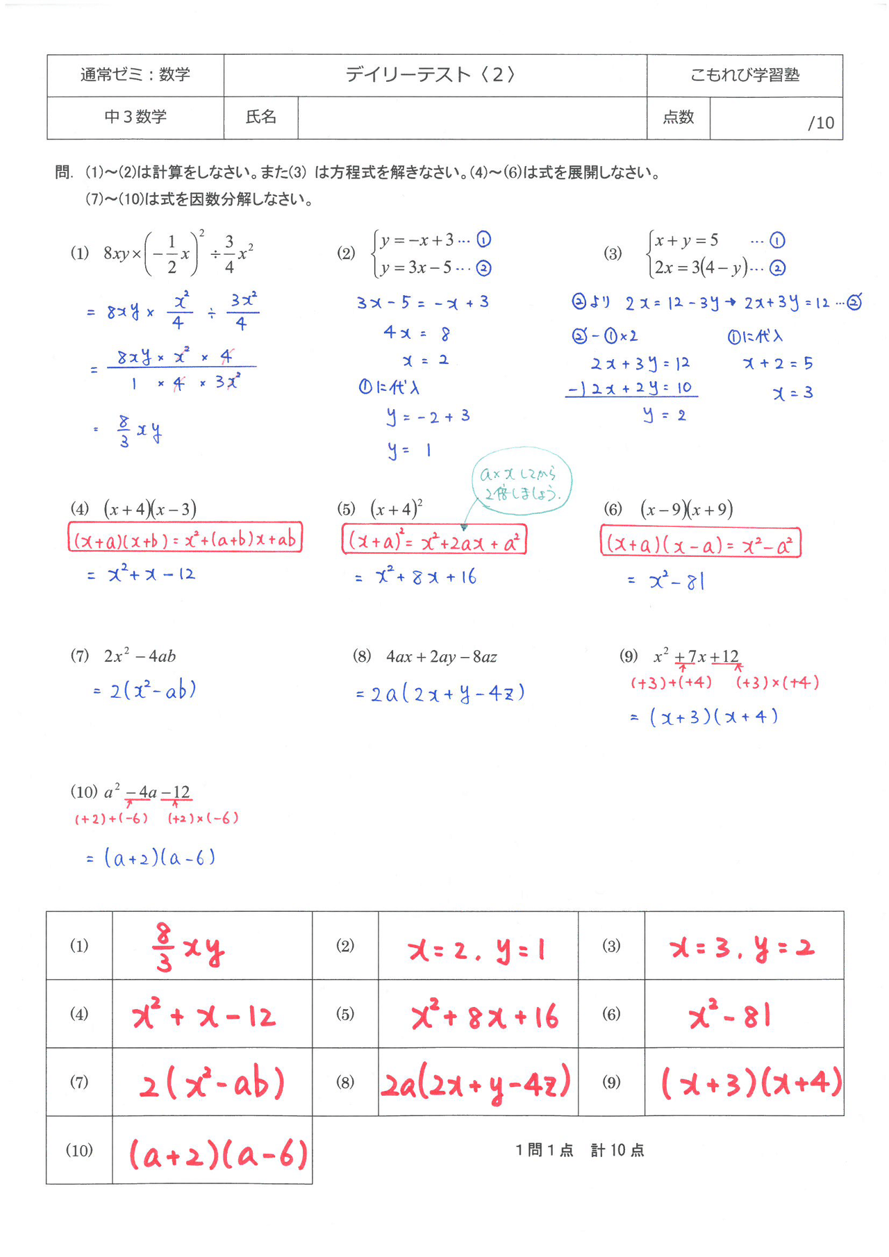 中３数学 デイリーテスト ２ 解答 Komorebi Note