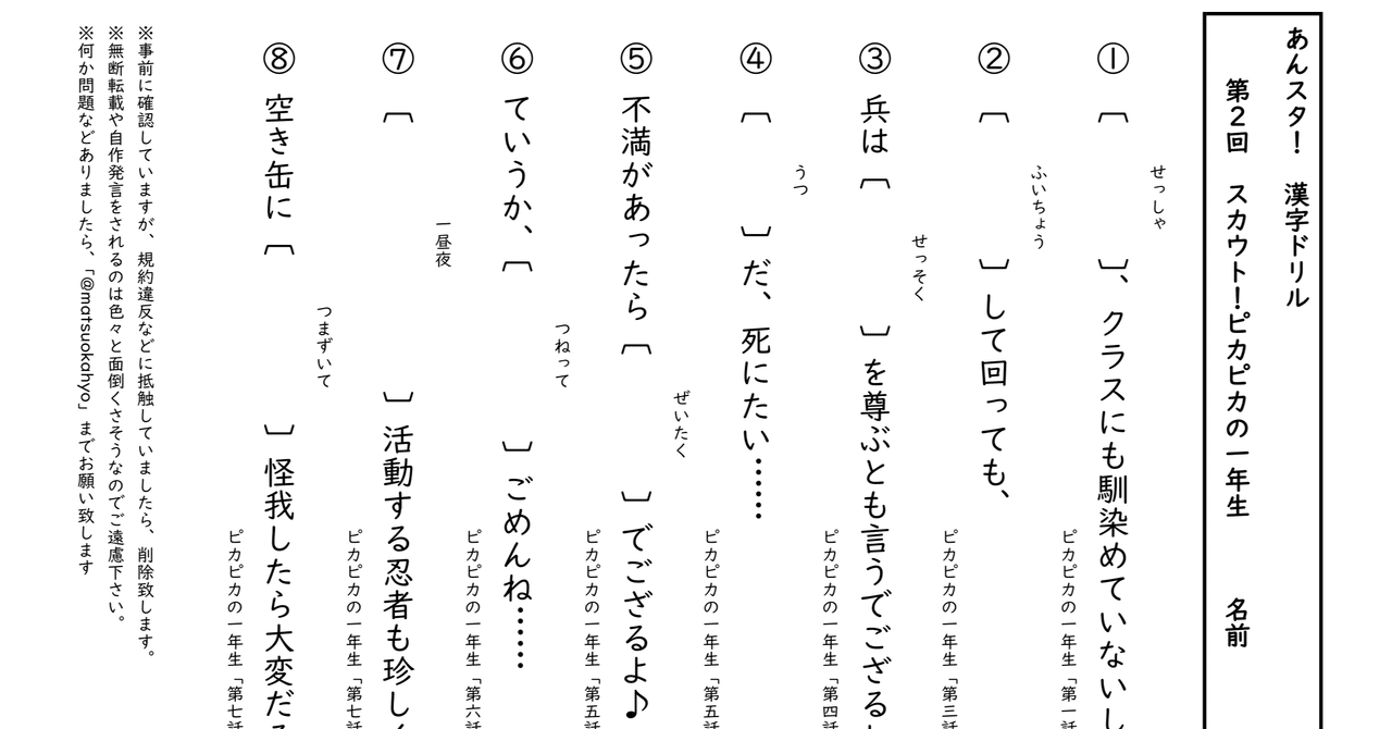 あんスタ 漢字ドリル 第2回 ピカピカの一年生 松岡 氷 Note