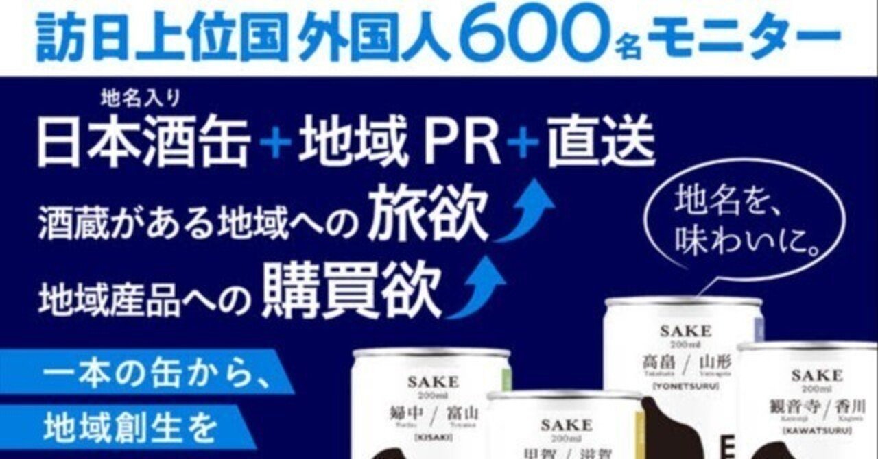 なぜ、「訪日上位国外国人600名モニター」プロジェクトが必要なのか