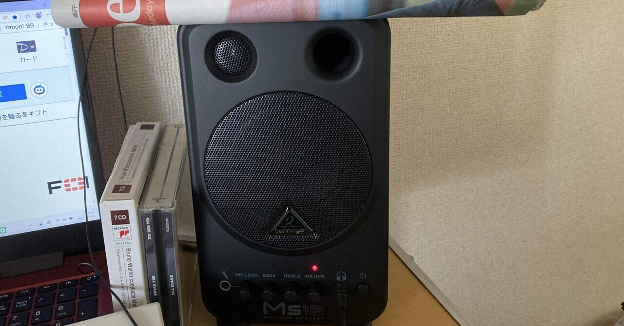 机のスピーカーを「ベリンガーMS16」に戻した｜sakuranboのパレット
