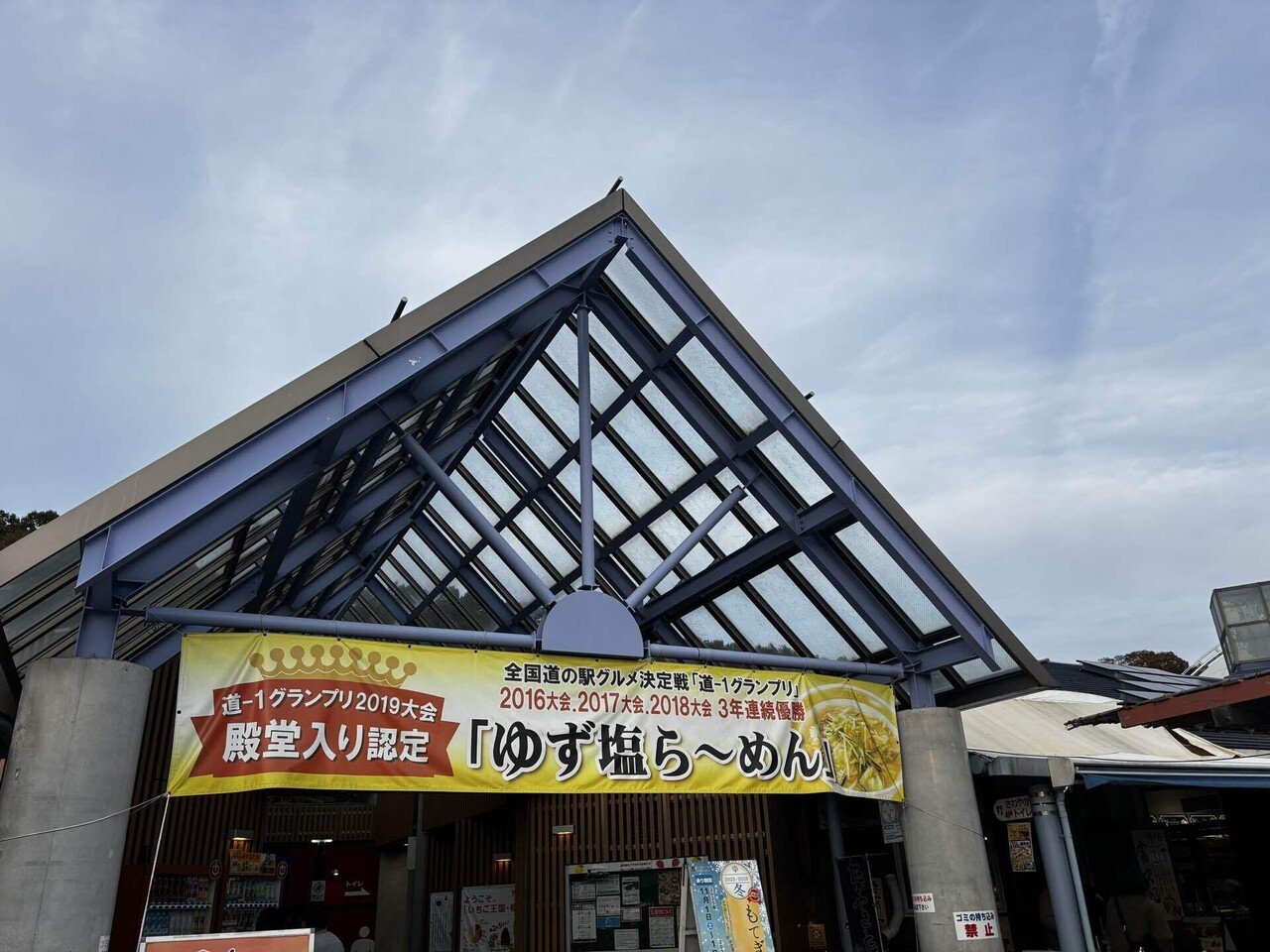 道の駅スタンプラリー 〜栃木編〜 (2025.11.08)｜椎名