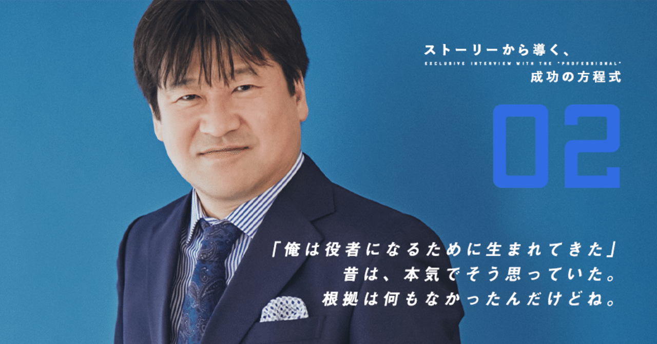 2度の辞職と2度の挫折 俳優 佐藤二朗が語る あえて爪痕を残さない 夢の掴み方 Theo テオ By お金のデザイン