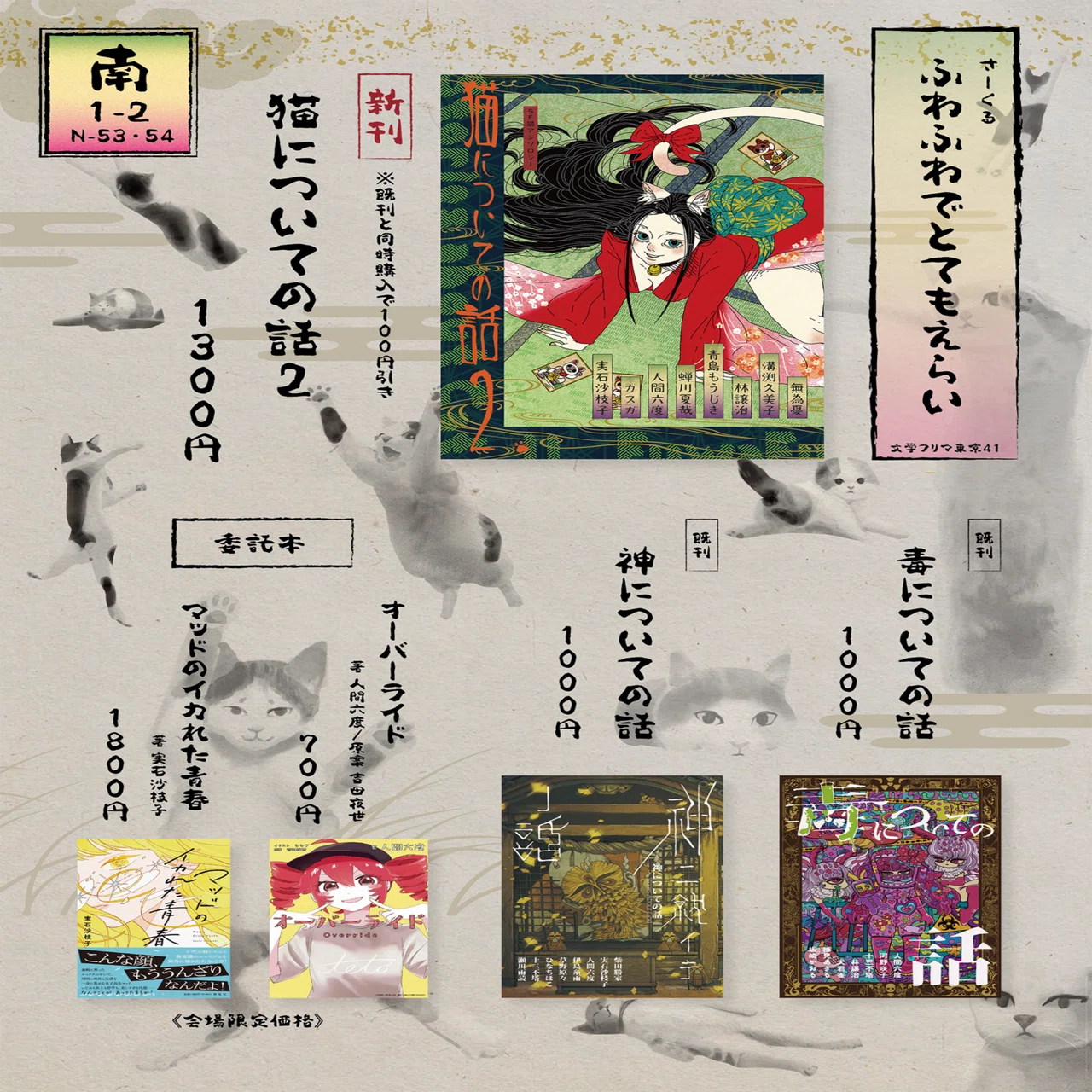 行くぜ！文学フリマ東京41（同人誌系のお知らせ）｜実石沙枝子